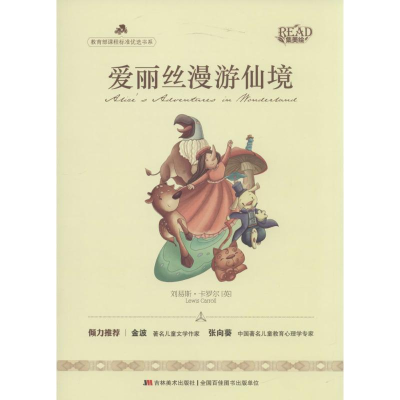 正版新书]爱丽丝漫游仙境(英)刘易斯·卡罗尔|改编:亓雪莹9787538