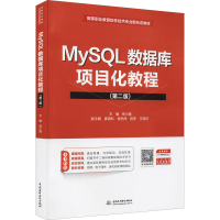 正版新书]MySQL数据库项目化教程(第2版)郑小蓉 主编97875170974