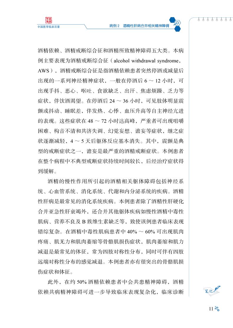 首都医科大学附属北京佑安医院脂肪肝与药物性肝损伤病例精解