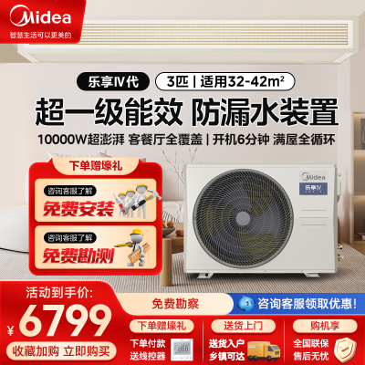 美的中央空调乐享四代全直流变频3匹风管机一拖一家用客厅智能美的家用中央空调KFR-72T2W/B3-LX(1)Ⅳ