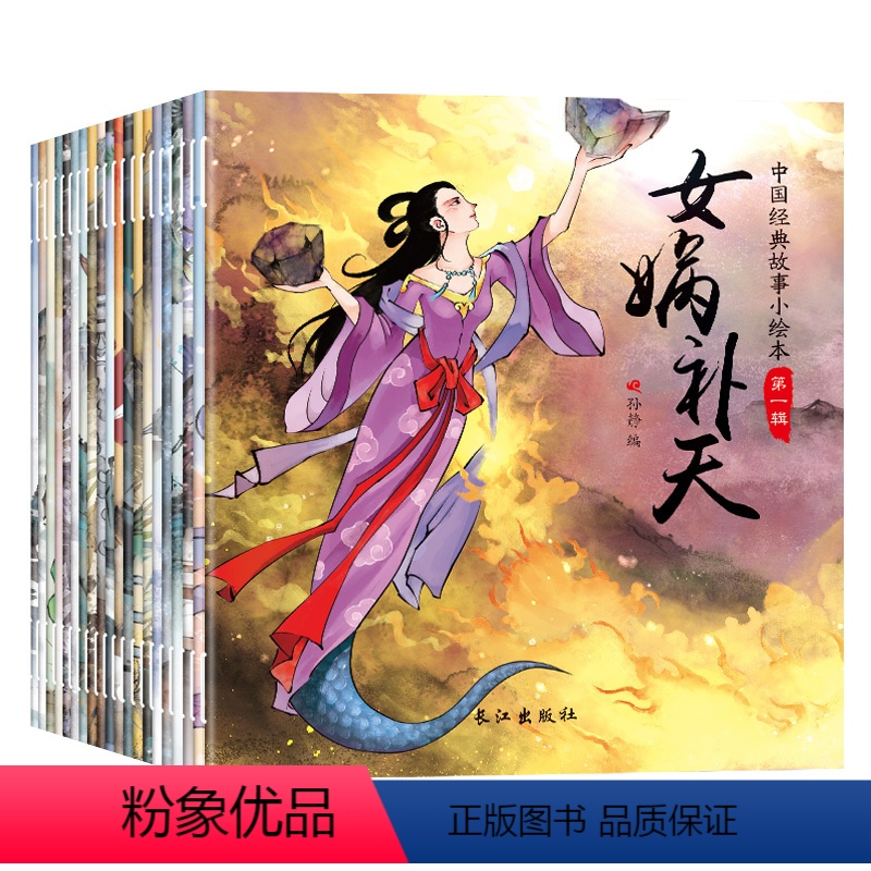 中国经典故事小绘本(第一辑)全20册方形 [正版]小脚鸭中国经典故事小绘本第一辑20本学前儿童读物儿童带拼音大字体大字大