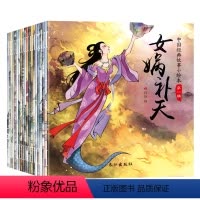 中国经典故事小绘本(第一辑)全20册方形 [正版]小脚鸭中国经典故事小绘本第一辑20本学前儿童读物儿童带拼音大字体大字大