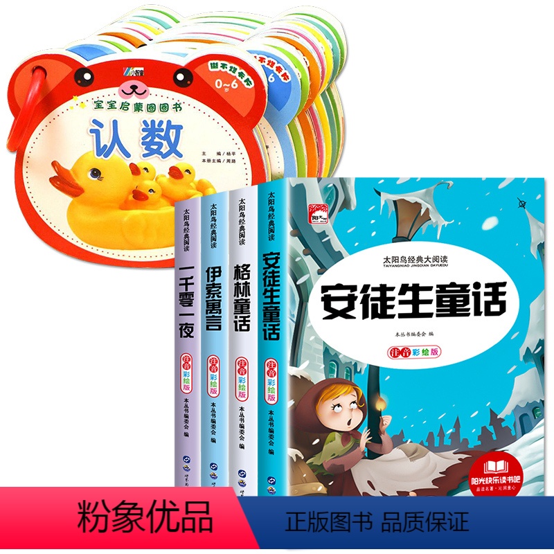 [全12册]安徒生童话故事+圈圈书 [正版]8本婴儿早教书0-6岁识字书幼儿认字8大主题中英双语注音版撕不烂书本看图识物