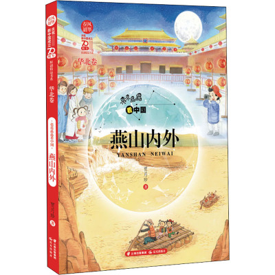 正版书籍 《亮亮晶晶西南卷——古道传奇》 湘女 晨光出版社 5-6年级阅读 9787571504212 书籍图书