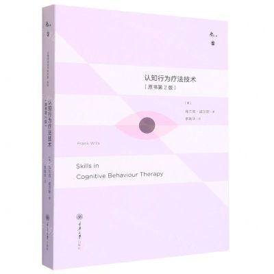 [N]认知行为疗法技术(原书第2版)/鹿鸣心理-9787568934343