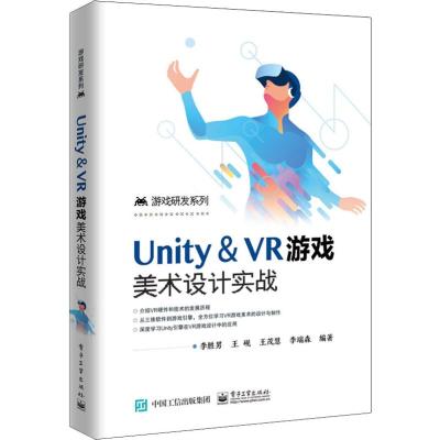 Unity & VR游戏美术设计实战