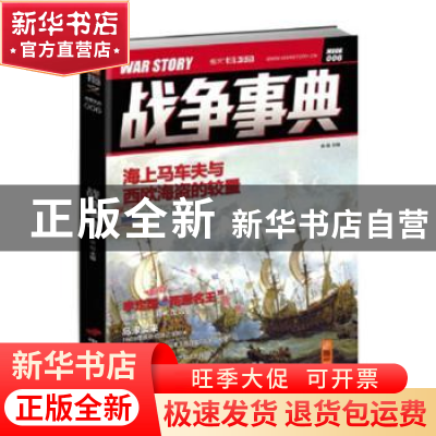 正版 战争事典:006:006 宋毅 中国长安出版社 9787510707698 书籍