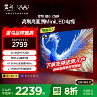 雷鸟 鹤6 25款 65英寸MiniLED电视 家电国家补贴 288Hz 4+64GB 一级能效智能电视机65S595C