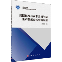 音像反褶积及其在规气藏生产数据分析中的应用刘文超