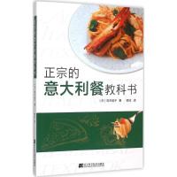 正版新书]正宗的意大利餐教科书青木敦子9787538194272