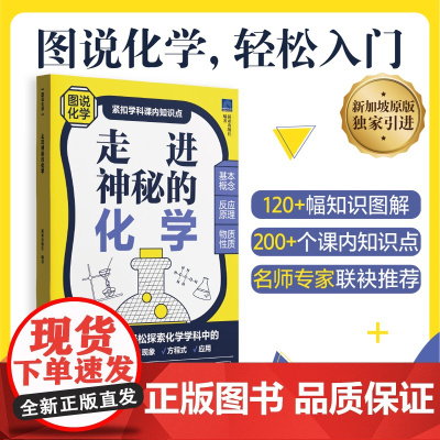 走进神秘的化学