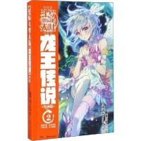 正版新书]斗罗大陆 3 龙王传说 2 漫画版唐家三少9787556230273