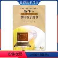[正版]人教A版高中数学必修2教师教学用书不含光盘人民教育出版社教师用书教学参考书数学必修二旧版人教A版高中数学必修2