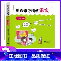 2年级上册 用思维导图学语文 小学通用 [正版]小学英语拓展阅读四年级下上海牛津版沪教版一二三五六年级ab版英语拓展阅读