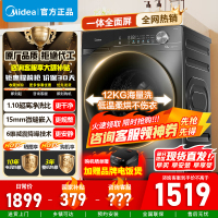 [官方正品]美的12公斤滚筒洗衣机MD120V36T 洗烘一体机全自动家用1.1超高洗净比除菌净螨节能净速