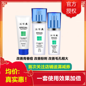 片仔癀清痘护肤套装洗面奶+爽肤水+乳液女士男士通用(改善青春痘/粉刺痤1疮/痘印/毛孔粗大)护肤品深层清洁清爽补水保湿q 清痘三件套：洗面奶+爽肤水+乳液