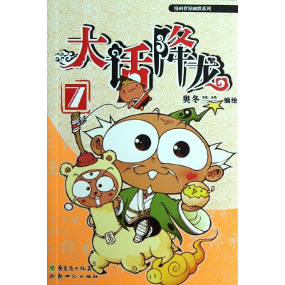 [M]大话降龙-9787540558925