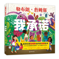 醉染图书我承诺9787550735569