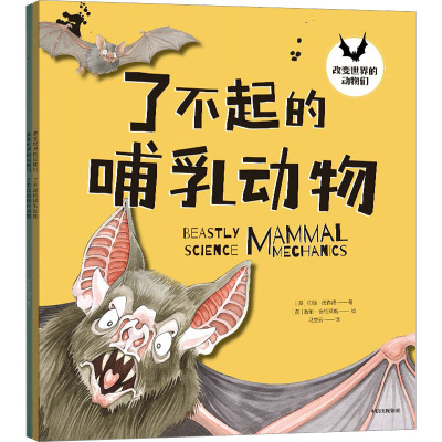 改变世界的动物们