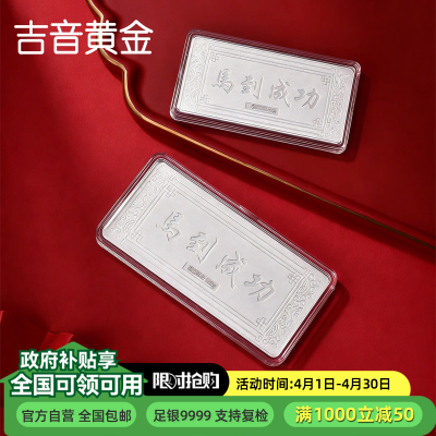 吉音珠宝 足银999.9马年生肖投资白银100g油压工艺十二生肖银条 马到成功100克