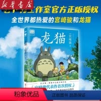 [正版]书店 图书龙猫漫画书 宫崎骏绘本简体中文版同名动漫电影原著画集画册千与千寻 天空之城 哈尔的移动城堡书籍