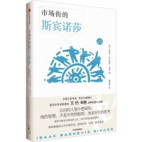 [N]市场街的斯宾诺莎(精)-9787521755220