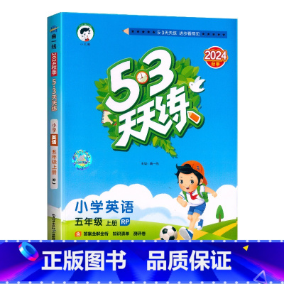 英语.人教版RP 五年级上 [正版]2024秋新版53天天练5五年级上册英语人教版RP同步课时提优训练小学生5年级上册英