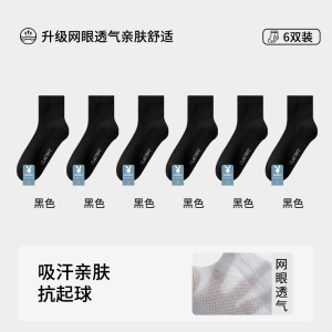 花花公子男士袜子夏薄款纯棉吸汗防臭7a抗菌男款中筒袜夏天长袜男