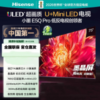 海信电视小墨E5Q Pro 75吋 超画质U+Mini LED 墨晶屏 信芯芯片 300Hz高刷