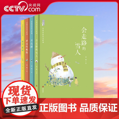 [央视网]金波诗意美文系列(套装全四册)金波 著 9787555290025 QD