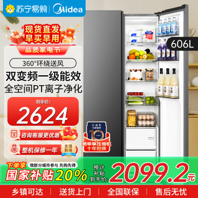 美的(Midea)606L大容量对开门电冰箱双开门双变频一级能效超薄BCD-606WKPM(E) 炭灰风冷无霜净味国补