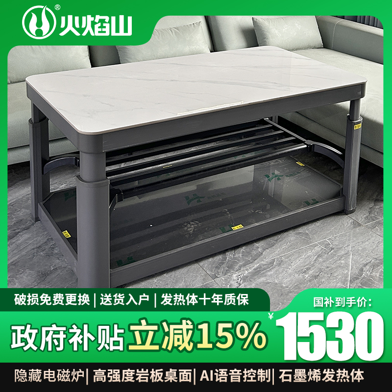 火焰山电暖桌升降茶几长方形多功能取暖桌烤火桌电暖炉家用四面取暖