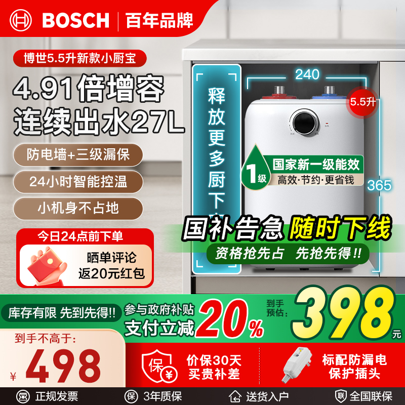 博世(BOSCH)5.5升小厨宝TR3100T5.5-2MH一级能效2024款小厨宝升级新款储水式电热水器恒温速热