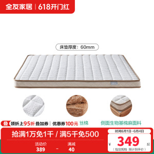 全友家居儿童专用护脊护腰椰棕床垫抗菌防螨床垫偏硬薄床垫
