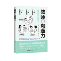 音像教师的沟通力(日)三好真史