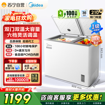 [自营]美的(Midea)210升双温双箱家商两用冰柜 大冷冻小冷藏卧式顶开门冰柜 节能低音冷柜BCD-210DKEM(