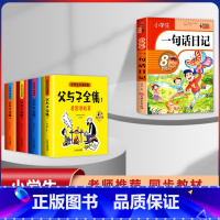 [5本]父与子+小学生一句话日记 [正版]父与子漫画书全集四本彩色注音版连环图画升级版看图讲故事小学生二年级上册下册课文