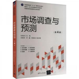 正版新书]市场调查与预测 第4版作者9787302659204