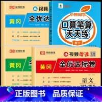 [上册]口算笔算+语数英测试卷 小学三年级 [正版]三年级数学计算题强化训练上册下册口算笔算天天练人教版口算题卡小学3年