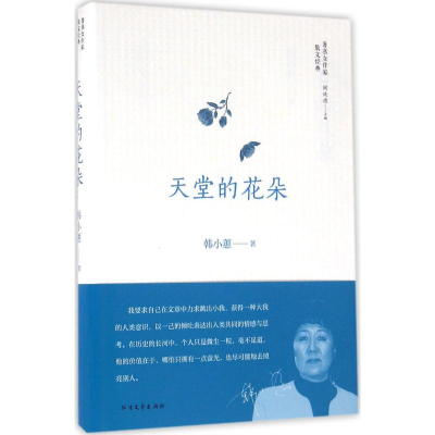 醉染图书天堂的花朵9787531736615