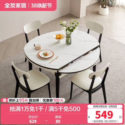 全友家居现代简约岩板餐桌客厅新款可伸缩可变圆功能餐桌