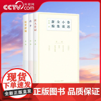 [央视网]鲁迅小说全集新编 鲁迅 从故乡看人与故土的羁绊 鲁迅经典小说朝花夕拾 短篇小说 中小学生阅读书目经典书 TJ