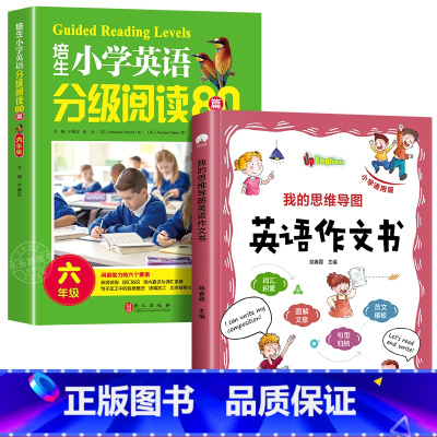 [6年级]培生英语阅读+英语作文书 小学通用 [正版]培生小学英语分级阅读80篇 小学生三四五六年级英语阅读理解与完形填