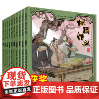 全套10册 三国演义儿童绘本2-3-6-8岁故事书 幼儿园宝宝睡前故事四大名著连环画漫画版小人书小学生版一年级阅读二年级