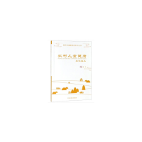 音像农村儿童健康知识读本钱玲,刘剑君