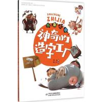 正版新书]书虫之家(神奇的造字工厂)萧袤9787514823325