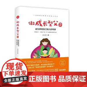 做成长型父母——成为养育自己娃儿的专家