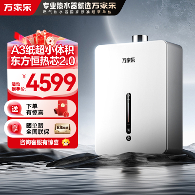 万家乐小体积JSQ30-16A3X燃气热水器零冷水16升即热零冷水 AI管道自适应恒温 无线即热宝远控燃气热水器
