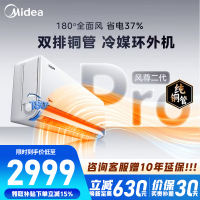 [官方正品]美的空调1.5匹风尊二代新一级能效变频冷暖壁挂式家用卧室挂机 KFR-35GW/N8MXC1ⅡPro