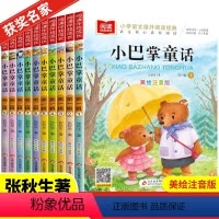 小巴掌童话10册 [正版]小巴掌童话张秋生全集10册百篇 一年级注音版 二三年四五级班主任老师 故事书籍小学生课外书必读